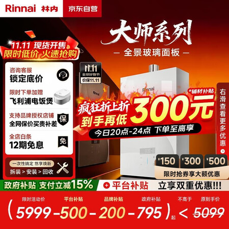 优缺点体验林内鲸吨吨(20GD35)和大师系列晶耀(13GS45)哪款更好?有何区别?综合对比推荐实用产品