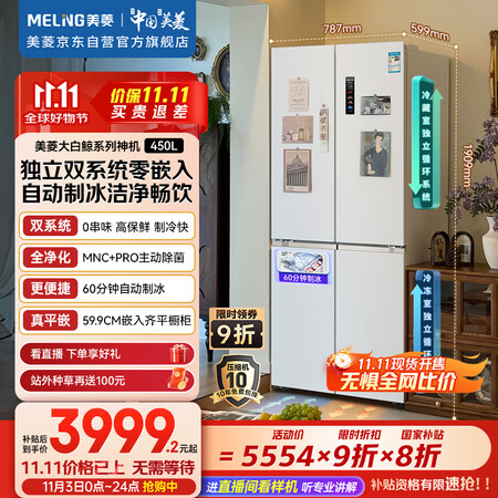 对比曝光美菱大白鲸450和大白鲸509哪个值得入手？区别真的很大吗？专业评测揭示