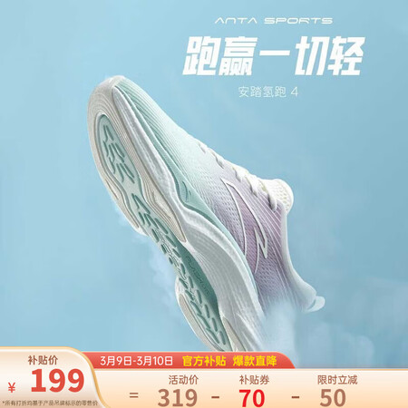 的安踏氢跑4丨谷爱凌同款运动鞋女鞋2023春夏专业跑步鞋女减震透气还可以不_http://www.meifudie.com_好物_第1张