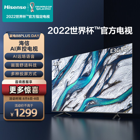 海信43E3G电视真实使用感受-海信43E3G电视用户真实感受分享_http://www.meifudie.com_好物_第1张