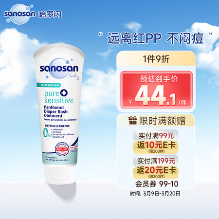点评了解哈罗闪护臀霜100ml质量是不是很好？真的是值得买！