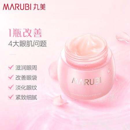 丸美眼霜怎么样？质量好吗？
