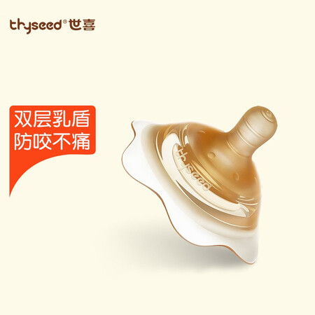 世喜乳盾新生儿乳头保护罩 奶盾硅胶乳头贴 内凹陷皲裂矫性价比高吗_http://www.meifudie.com_好物_第1张