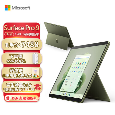 微软Surface Pro 9究竟如何呢-微软Surface Pro 9使用体验与评价_http://www.meifudie.com_好物_第1张