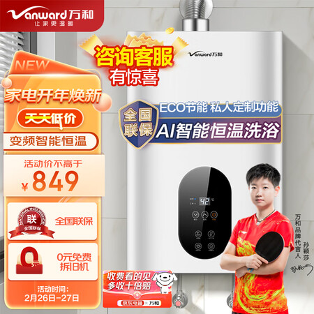 高手分析万和JSQ25-370J13质量靠谱不？质量合格吗，！