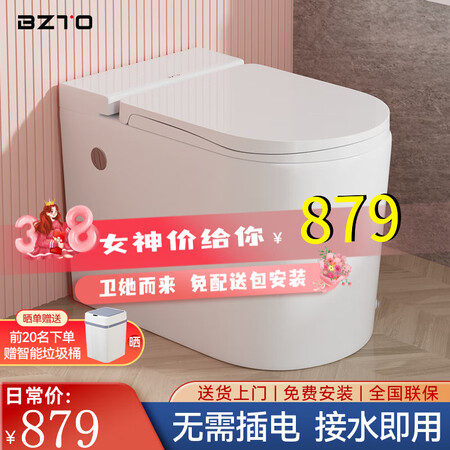 使用体验评测阪居 日本BZTO 脉冲无水箱马桶家用小户型超漩虹吸式大冲是否划算？分享两周感受告知！