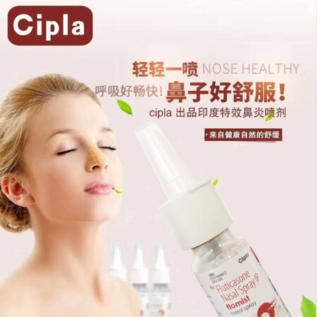 flomist印度进口鼻炎喷剂鼻炎药Cipla鼻腔鼻炎通鼻水 慢性过敏性真实感受评测_http://www.meifudie.com_好物_第2张