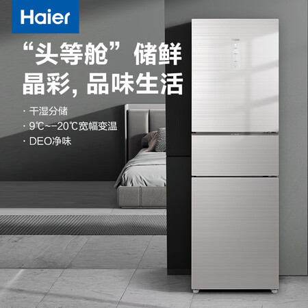 海尔235升与253升冰箱对比哪款好点-海尔235升与253升冰箱对比哪款更值得入手点_http://www.meifudie.com_好物_第4张