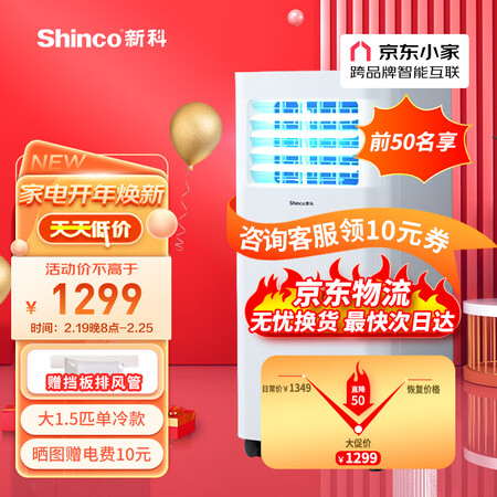 分析评测感受新科（Shico）移动空调大1.5P 京东小家智能生态 家用空调一体究竟真相如何？使用三个月心得分享！