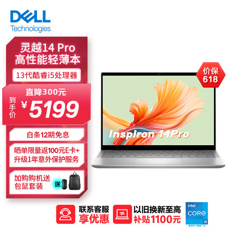 戴尔灵越14pro5430和5420哪个好用些_http://www.meifudie.com_好物_第1张