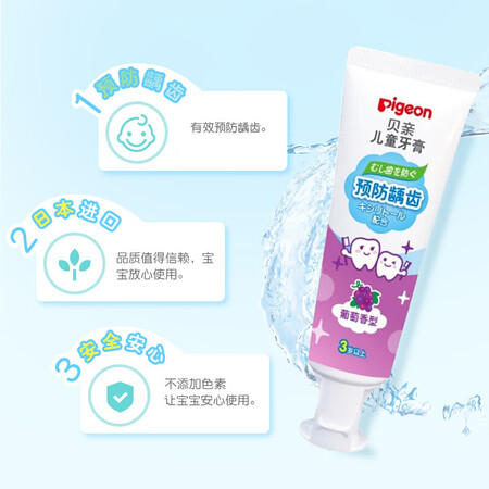 探索剖析贝亲（Pigeo）儿童预防龋齿牙膏 含木糖醇 葡萄味 3岁以上 日质量还可以不？全新评测揭秘！