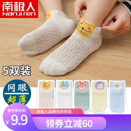 南极人儿童袜子春秋夏季薄款男童网眼宝宝卡通中筒袜婴儿真实感受质量_http://www.meifudie.com_好物_第1张