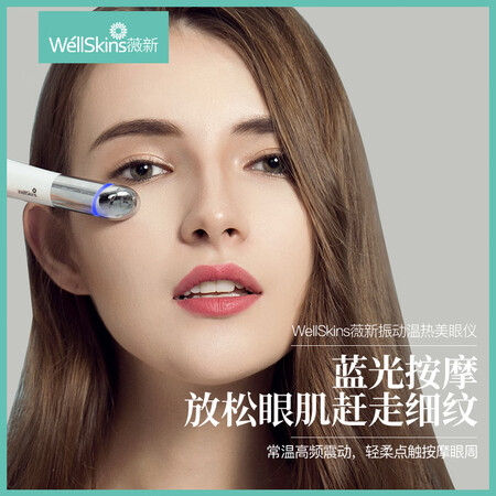 薇新美眼仪WX-MY01怎么样？质量好吗？