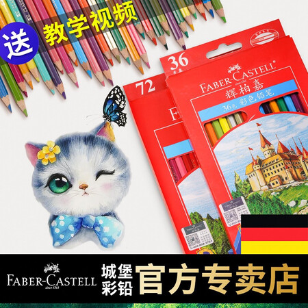 深度良心评测辉柏嘉（Faber-castell）辉柏嘉油性彩铅感觉真的好吗？消费者用后感受！
