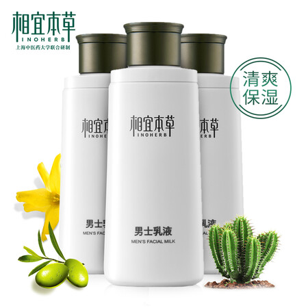 图文解密相宜本草 男士乳液120g 3支装（ 保湿清爽 控油补水 护脸润真实使用感受？评测三个月感受告知！