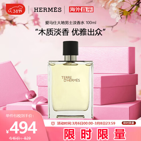 看看说说爱马仕大地男士淡香水 100ml 法国原装进口 送男友生日节日真实感受质量？使用三个月感受！！