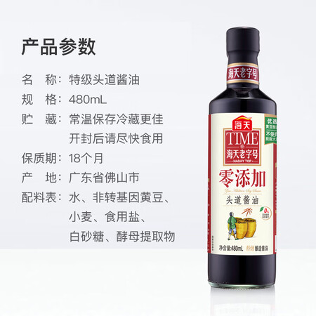 讨论吐槽海天老字号 零添加 头道酱油  480ml是不是真的啊？真相吐槽内情！