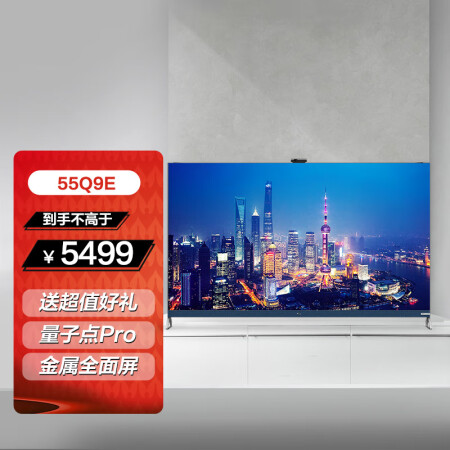 tcl55q8和55q9哪个好？区别大吗？