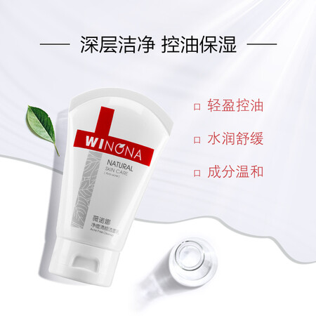看看解密薇诺娜净痘清颜洁面乳80g（温和抑制油脂控油祛痘洗面奶质量好吗？全面解析实际情况！