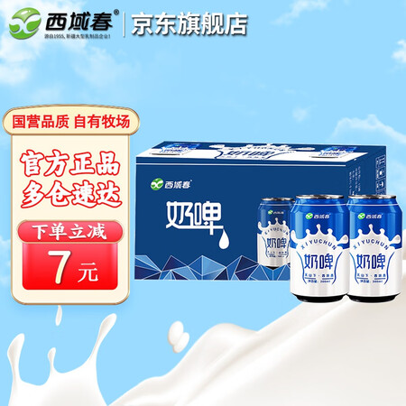 客观剖析西域春奶啤300ml12罐整箱多规格乳酸菌发酵奶啤饮品网红评价真的好吗？看看一周真相分享！