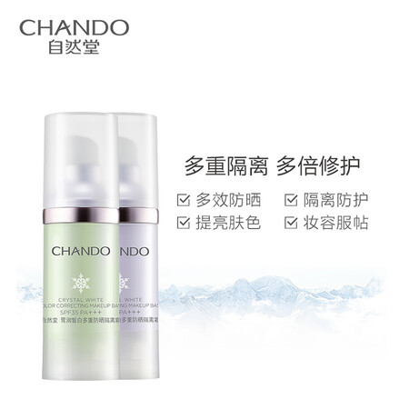 真实分析自然堂(CHANDO)雪润皙白多重防晒隔离霜(淡紫色)SPF32P划算不划算？评测两星期感受告知！
