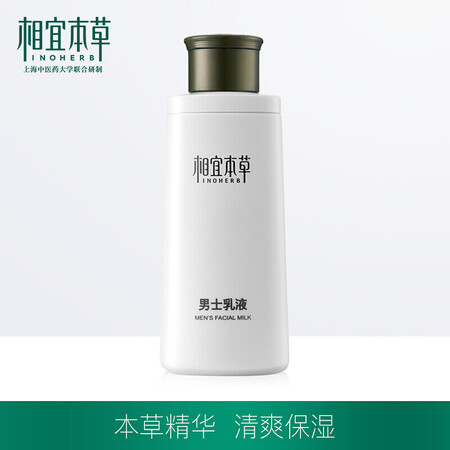 综合体验相宜本草 男士乳液120g 3支装（ 保湿清爽 控油补水 护脸润质量靠谱吗？评测一星期经验分享！