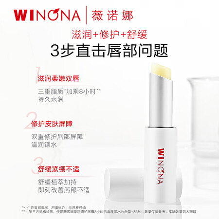 全方位解密薇诺娜柔润修护润唇膏2.6g（ 保湿滋润 修护淡化唇纹 ）参数配置优缺点？谁用过质量靠谱吗！！