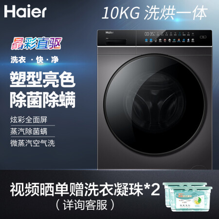 海尔eg100hpro8su1和eg100hbdc8su1哪个好？区别是？