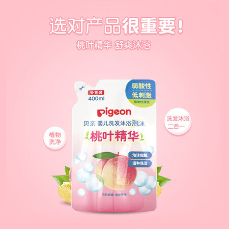 用户说说贝亲（Pigeo）婴儿洗发沐浴露  洗发沐浴二合一 补充装值不值得买？交流三星期经验分享！