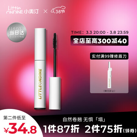 了解说说小奥汀绚彩玩色睫毛膏01黑色8.5g(防水不晕染自然纤长持久质量到底好不好？入手的朋友必看！