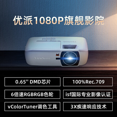 优派px725hd上手对比明基w1070哪个好?区别有没有?