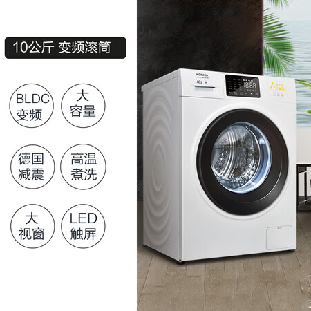 康佳XQG100-BB14D08W怎么样？质量好不好？