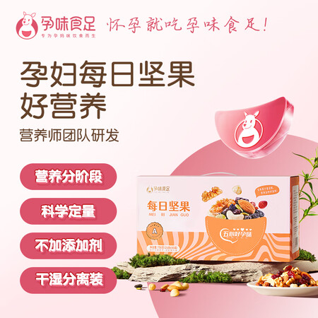 真实质量反馈孕味食足【孕中期定制配方】-B款30包是否还划算？真实经历爆料诉说！