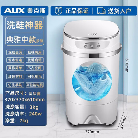 真实解密奥克斯（AUX）全自动懒人洗鞋机器家用宿舍小型迷你刷鞋神器擦鞋机鞋衣两用评测质量好不好？入手二周感受分享！