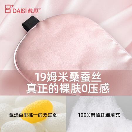 质量报告戴思（DAISI）真丝眼罩 睡眠遮光眼罩 蚕丝透气 0压力适质量靠谱不？使用二个月真相分享！
