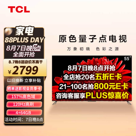 TCL55T8E Max 55英寸怎么样？性价比高吗？