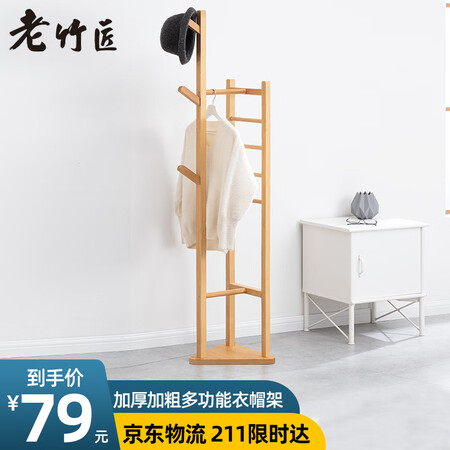 真实感受说说老竹匠落地简易衣帽架室内多挂楠竹带裤架衣服架子加厚卧室真相评测如何？用了一个月感受分享！