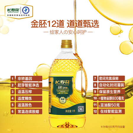 深入说说长寿花 金胚玉米油 1L 食用油 非转基因压榨一级真实感受质量？使用后是怎么样的感受！
