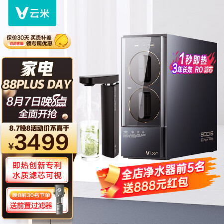 云米净水器和小米净水器哪款好用点-云米净水器和小米净水器哪款更值得入手用点_http://www.meifudie.com_好物_第1张