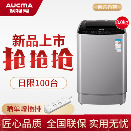 澳柯玛XQB80-5801怎么样?质量好不好?