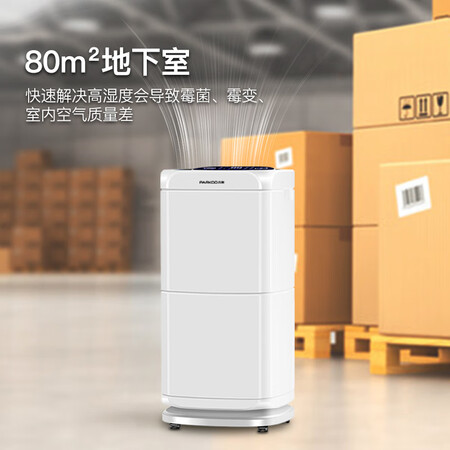 使用感受分享百奥（PARKOO）除湿机抽湿机干衣 60升除湿量 家用地下真实感受如何？真实使用感受！