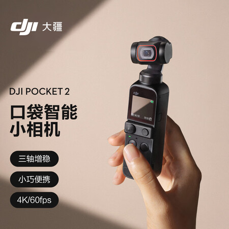 大疆pocket2和action2哪个更值得入手？区别有吗？