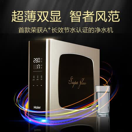 海尔净水器1.3L分双出水直饮机HRO400-4(G)纯水机怎么样？牌子好吗？