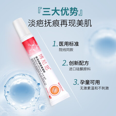 葆顺堂（Baoshuntang）医用疤痕护理怎么样？评价如何？