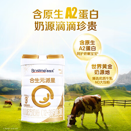 大家使用揭秘合生元（BIOSTIME）派星 幼儿配方奶粉 3段(12-36个月)使用评测真的好吗？亲测反馈分享新手必看！