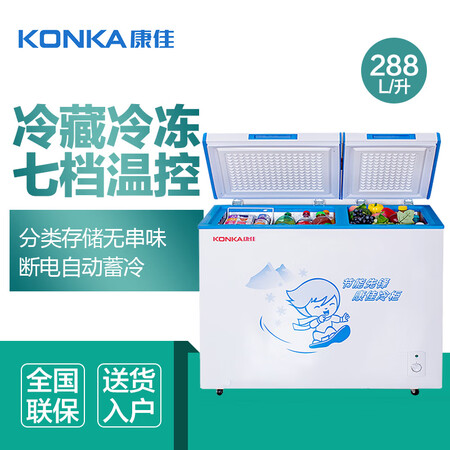 康佳288升 双温家用商用大冷柜怎么样?测试如何?