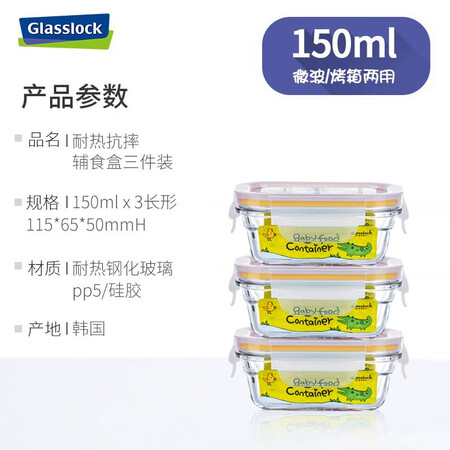 老司机感受Glasslock 韩国进口宝宝婴儿辅食盒钢化玻璃小号性能如何？使用两个月感受分享！