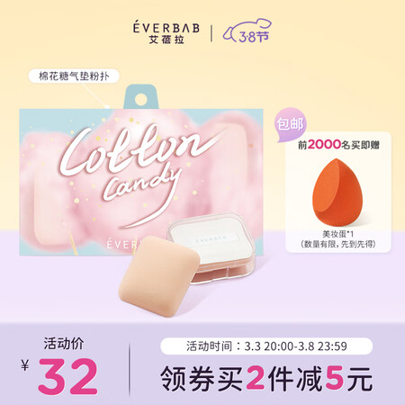 反馈吐槽everbab棉花糖气垫粉扑内幕分析测评？曝光使用感受！