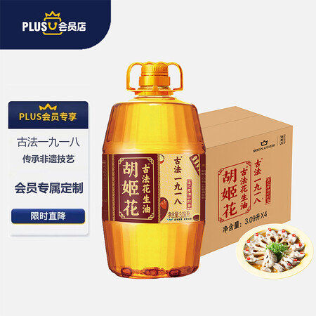 选择使用胡姬花 古法一九一八花生油3.09L4质量好不好？不看后悔全方位测评！