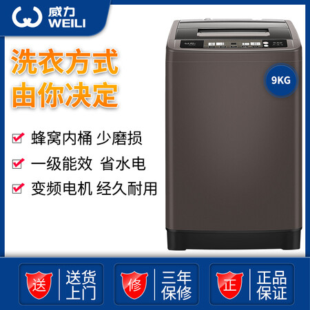 威力XQB90-9018D怎么样?口碑如何?
